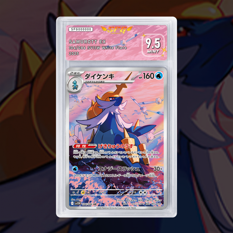 [FULL ART] CLAMIRAL 104/086 [NUM JP TEMPORAIRE]